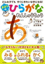 画像をギャラリービューアに読み込む, #山下静雨監修 #まほうのひらがなれんしゅうちょう