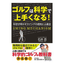 画像をギャラリービューアに読み込む, ゴルフは科学で上手くなる!