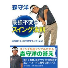 画像をギャラリービューアに読み込む, 森守洋 最強不変のスイング法則