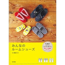 画像をギャラリービューアに読み込む, みんなのルームシューズ Everyone's room shoes