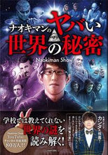 画像をギャラリービューアに読み込む, #NaokimanSh #ナオキマンのヤバい世界の秘密