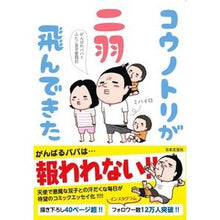 Load image into Gallery viewer, コウノトリが二羽飛んできた