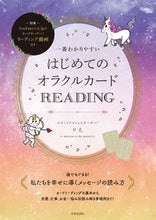 画像をギャラリービューアに読み込む, #りえ #はじめてのオラクルカードREADING :9784537217537