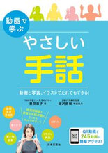 Load image into Gallery viewer, #NaokoToyoda #EasySignLanguageThroughVideos