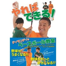 画像をギャラリービューアに読み込む, やればできる!ティモンディのベースボール