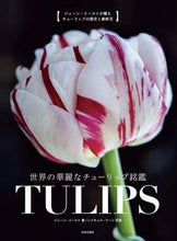 画像をギャラリービューアに読み込む, #ジェーン・イースト #世界の華麗なチューリップ銘鑑TULIPS