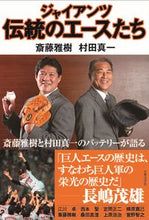 画像をギャラリービューアに読み込む, #斎藤雅樹 #ジャイアンツ伝統のエースたち