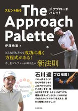 画像をギャラリービューアに読み込む, #伊澤秀憲 #スピンを操るジアプローチパレット :9784537220452