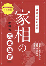 画像をギャラリービューアに読み込む, #有山茜 #基礎からわかる家相の完全独習