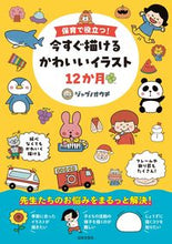 画像をギャラリービューアに読み込む, #ジャブノオウチ #今すぐ描けるかわいいイラスト12か月 :9784537220636
