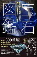 画像をギャラリービューアに読み込む, #KARATZ #宝石図鑑 :9784537221206