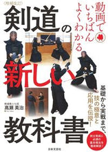 画像をギャラリービューアに読み込む, #高瀬英治 #剣道の新しい教科書