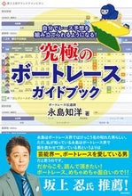 画像をギャラリービューアに読み込む, #永島知洋 #究極のボートレースガイドブック