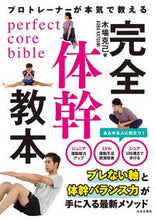 画像をギャラリービューアに読み込む, #木場克己 #完全体幹教本 :9784537221565