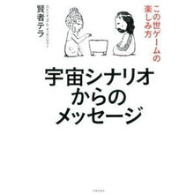 画像をギャラリービューアに読み込む, 宇宙シナリオからのメッセージ