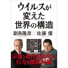 画像をギャラリービューアに読み込む, ウイルスが変えた世界の構造