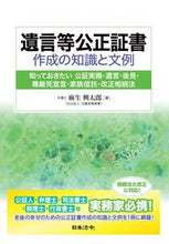 画像をギャラリービューアに読み込む, #麻生興太郎 #遺言等公正証書作成の知識と文例