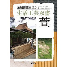 画像をギャラリービューアに読み込む, 萱 Yanagisawanao 萱