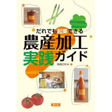 画像をギャラリービューアに読み込む, だれでも起業できる農産加工実践ガイド