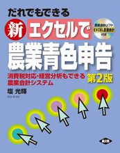画像をギャラリービューアに読み込む, #塩光輝 #新エクセルで農業青色申告第2版