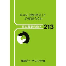 画像をギャラリービューアに読み込む, 広がる「食の格差」とどう向き合うか