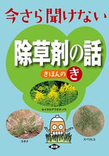 画像をギャラリービューアに読み込む, #農文協 #今さら聞けない除草剤の話きほんのき