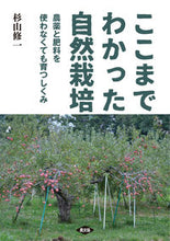 画像をギャラリービューアに読み込む, #杉山修一 #ここまでわかった自然栽培 :9784540212284