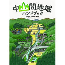 画像をギャラリービューアに読み込む, 中山間地域ハンドブック