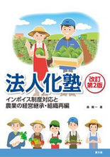 画像をギャラリービューアに読み込む, #森剛一 #法人化塾改訂第2版 :9784540213182