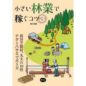 #農文協 ノウブンキヨウ ●農山漁村文化協会 :9784540261183