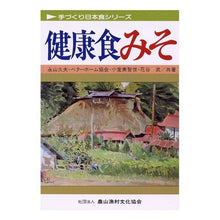 画像をギャラリービューアに読み込む, 健康食 みそ