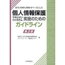 画像をギャラリービューアに読み込む, 個人情報保護マネジメントシステム実 2版