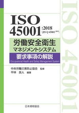 画像をギャラリービューアに読み込む, #中央労働災害防止協会 #ISO45001:2018(JISQ