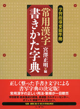 画像をギャラリービューアに読み込む, #宮澤正明 #常用漢字書きかた字典