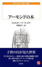 画像をギャラリービューアに読み込む, #W.D.L.メア #アーモンドの木