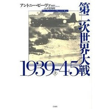 画像をギャラリービューアに読み込む, 第二次世界大戦1939-45 上
