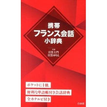 画像をギャラリービューアに読み込む, 携帯フランス会話小辞典