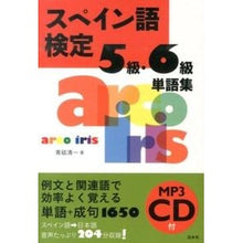 画像をギャラリービューアに読み込む, スペイン語検定5級・6級単語集