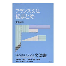 画像をギャラリービューアに読み込む, フランス文法総まとめ