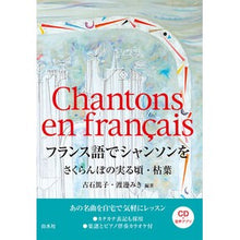 画像をギャラリービューアに読み込む, フランス語でシャンソンを