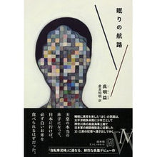 画像をギャラリービューアに読み込む, 眠りの航路