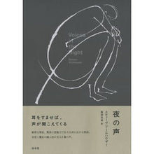 Load image into Gallery viewer, 夜の声