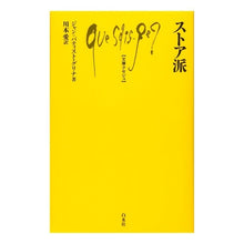 画像をギャラリービューアに読み込む, ストア派