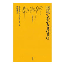 画像をギャラリービューアに読み込む, 100語でわかるBOBO