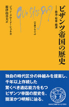 画像をギャラリービューアに読み込む, #ジャン=クロード・シ #ビザンツ帝国の歴史