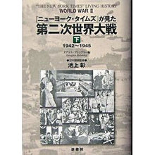 画像をギャラリービューアに読み込む, 第二次世界大戦 下