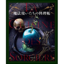 画像をギャラリービューアに読み込む, 魔法使いたちの料理帳