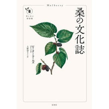 画像をギャラリービューアに読み込む, 桑の文化誌