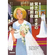 画像をギャラリービューアに読み込む, 貧乏お嬢さまの結婚前夜 英国王妃の 12 Bowenrys R The night before marriage of a poor young lady, Queen England, 12