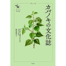 画像をギャラリービューアに読み込む, カバノキの文化誌